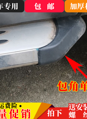 野马T70骏派D60翼虎cs75改装拓界款脚踏板通用黑色堵头胶块包角