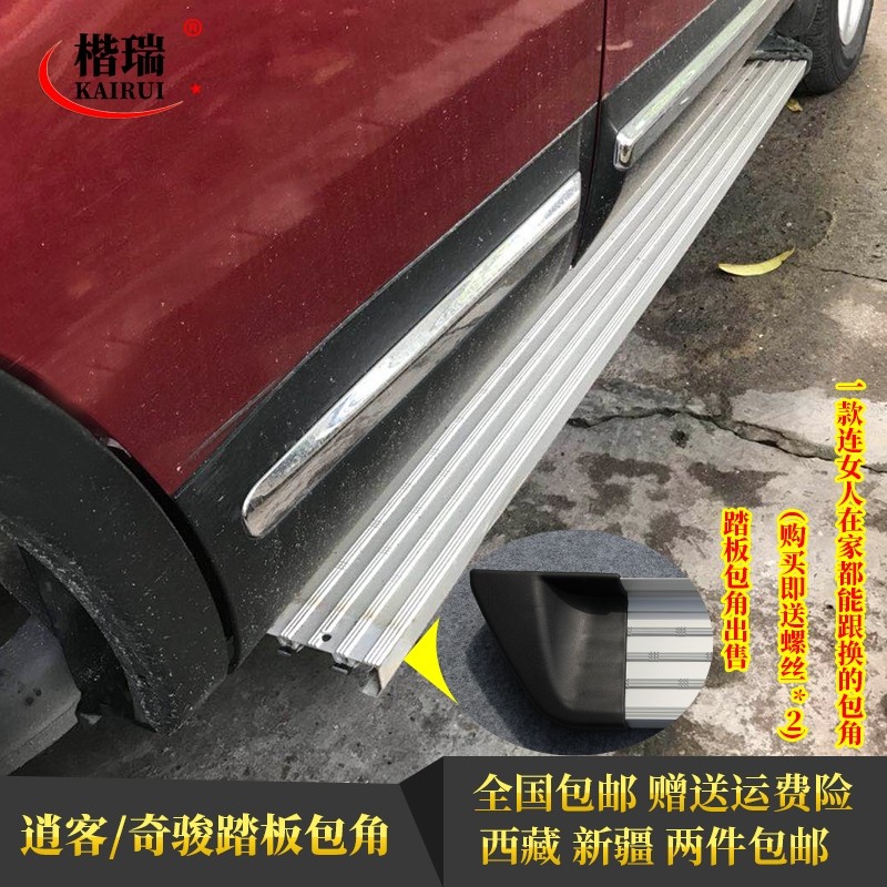 老逍客脚踏板包角塑料头老奇骏踏板胶头黑色胶壳护角罩套踏板配件