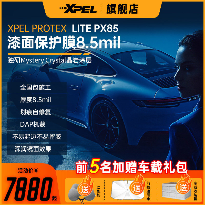 XPEL升级PROTEX Lite隐形车衣TPU贴膜漆面保护膜汽车透明防刮蹭