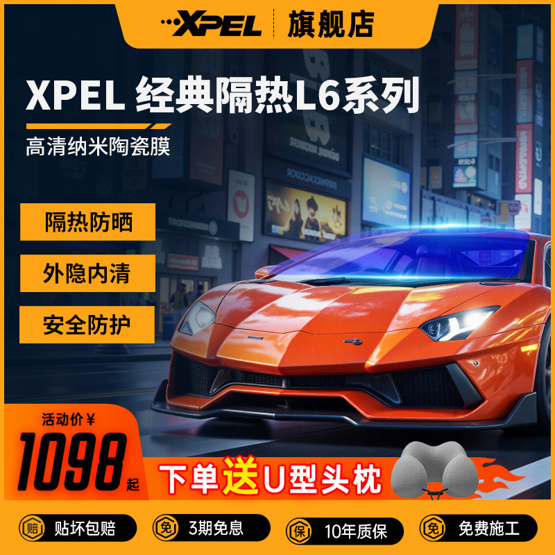 XPEL汽车贴膜进口汽车玻璃膜防晒隔热高隐私陶瓷防爆玻璃膜车窗膜