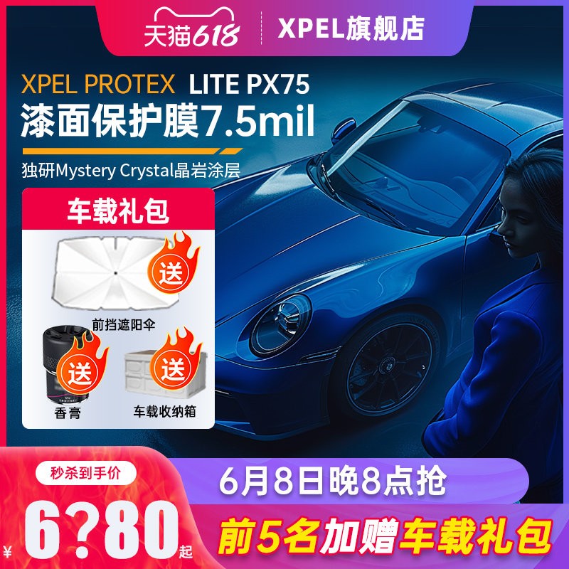 XPEL PROTEX Lite隐形车衣TPU车身贴膜漆面保护膜汽车透明防刮蹭