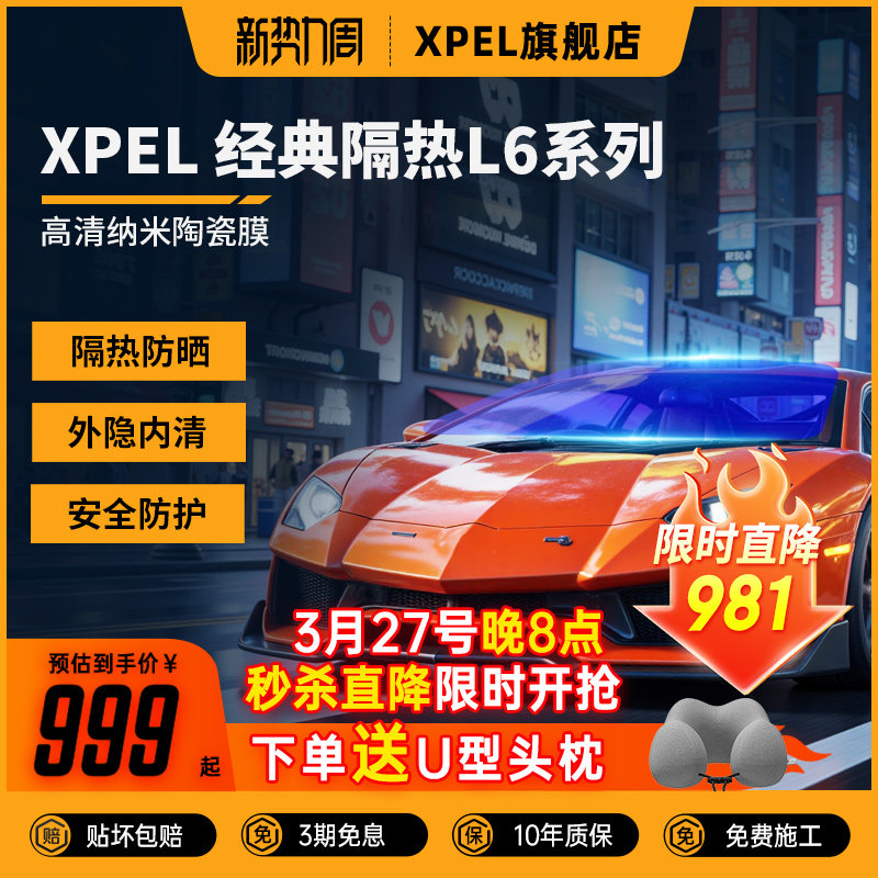 XPEL汽车贴膜进口汽车玻璃膜防晒隔热高隐私陶瓷防爆玻璃膜车窗膜