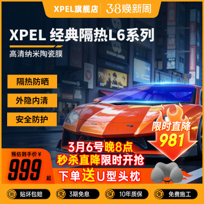 Xpel玻璃膜安全防爆高隐私高隔热