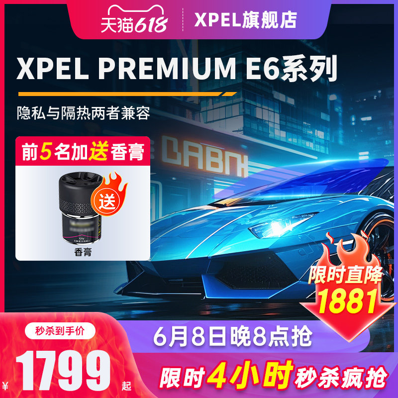 XPEL汽车贴膜进口车膜汽车玻璃膜防晒隔热高隐私安全太阳膜陶瓷膜