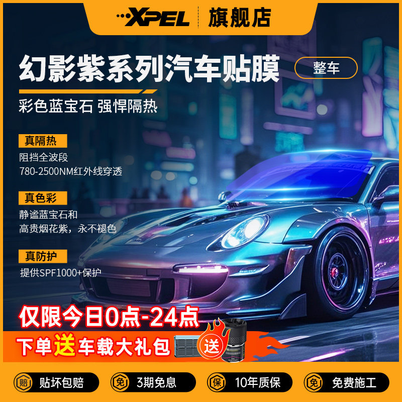 Xpel玻璃膜安全防爆高隐私高隔热