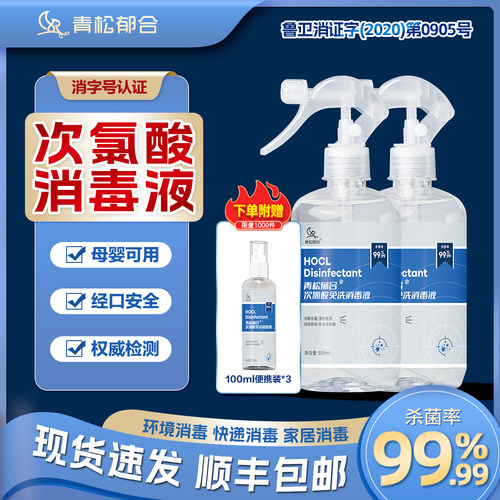 次氯酸消毒液家用宠物无酒精儿童