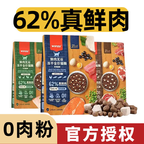 顽皮62鲜肉无谷猫粮2kg