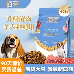 佰萃狗粮40斤柯基比熊金毛边牧通用型官方正品成幼犬20kg实惠装