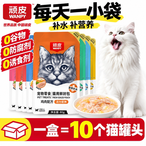 wanpy顽皮鲜封包成幼猫罐头营养猫咪零食妙鲜猫湿粮包条主食鲜封
