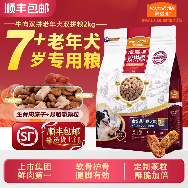 麦富迪老年犬专用狗粮10kg冻干牛肉双拼小型犬全犬用全价低温烘焙