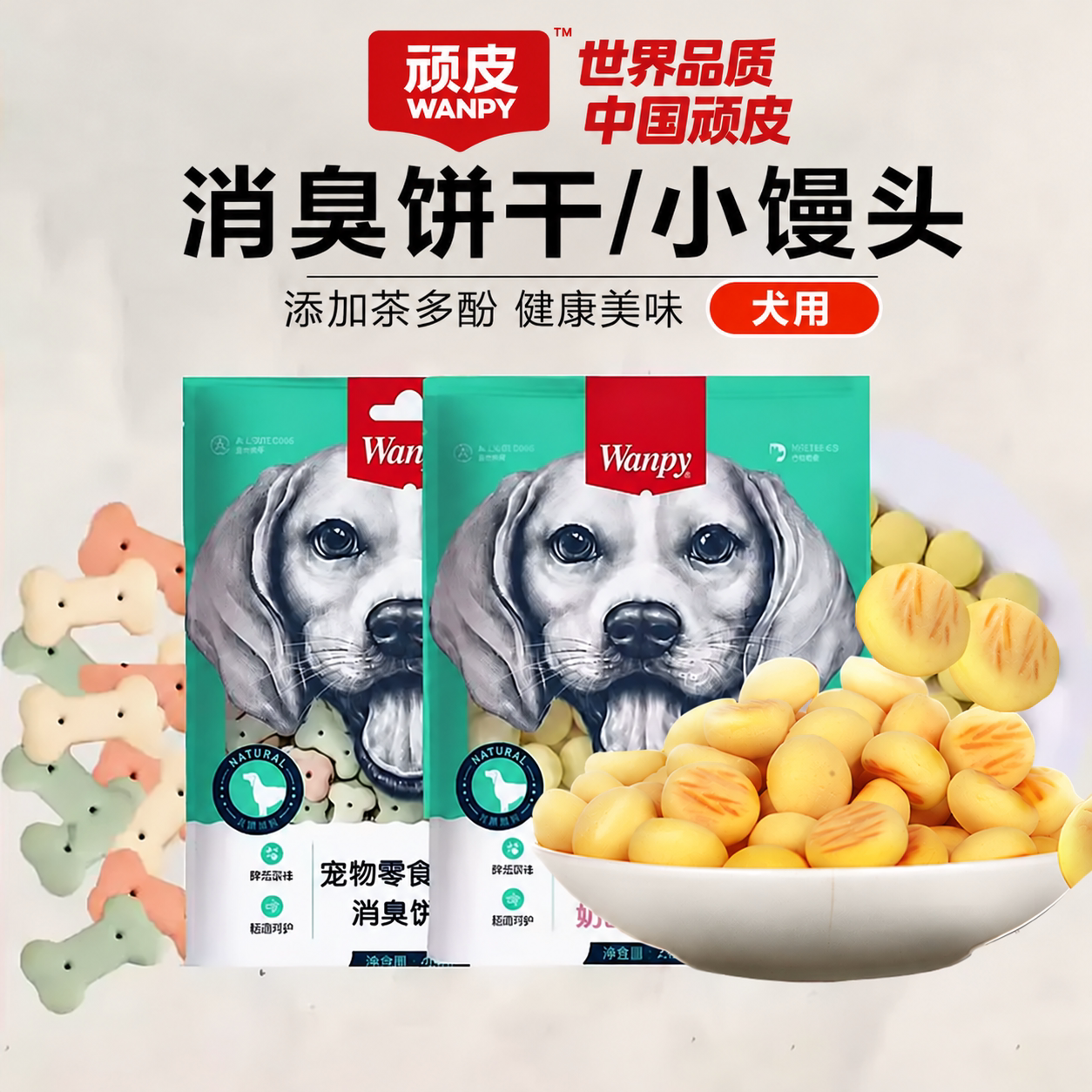 顽皮幼犬专用奶香小馒头消臭饼干狗狗吃的零食小体泰迪小型老年犬