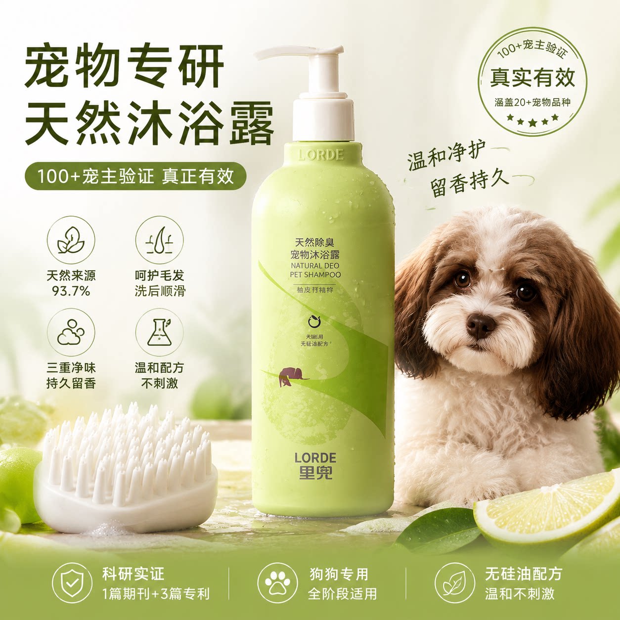 【新品上市】里兜狗狗沐浴露杀菌除臭持久留香低敏猫狗沐浴液香波图片
