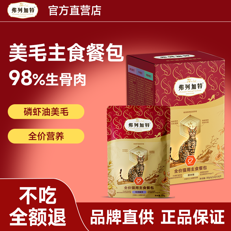 弗列加特主食餐包混合口味6包