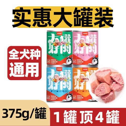 顽皮375g大罐好肉狗罐头24罐整箱