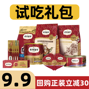 弗列加特猫粮试吃大礼包80鲜肉0压乳冻干猫条罐头烘焙幼猫磷虾油