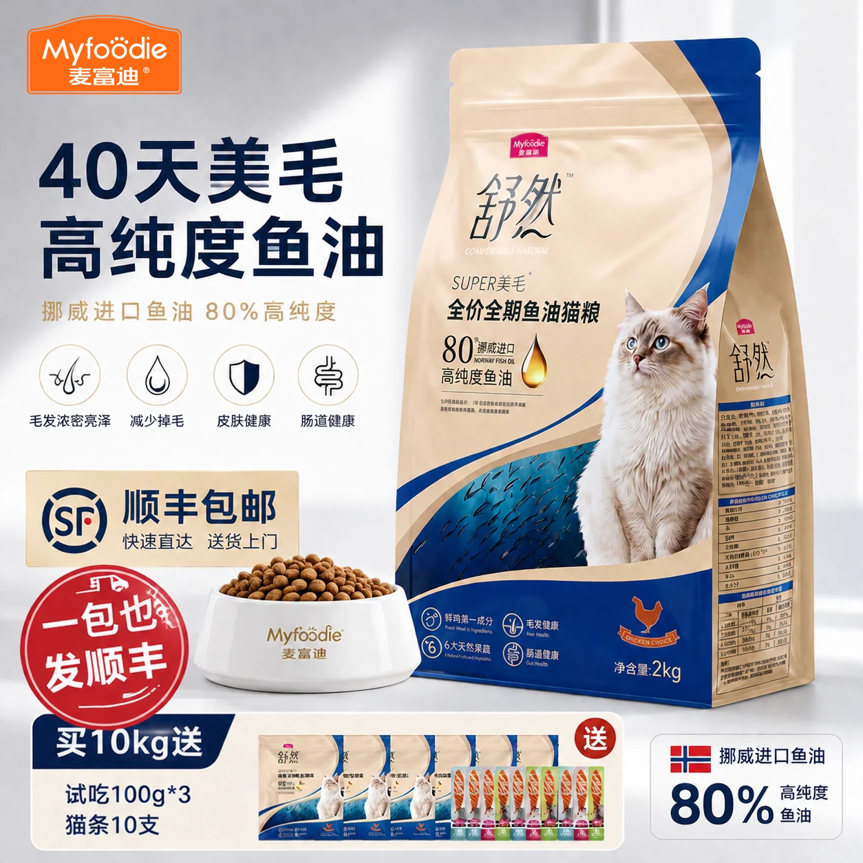 【顺丰包邮】麦富迪猫粮舒然全价全期鱼油猫粮成幼猫鸡肉营养20斤
