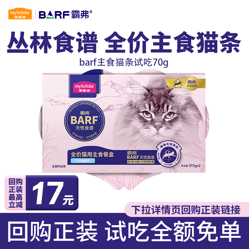【试吃】barf猫罐头主食餐盒