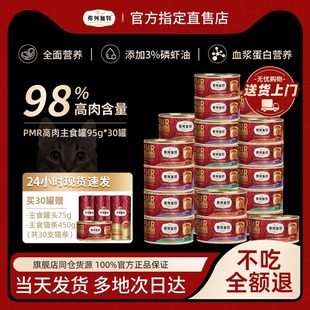 弗列加特猫主食罐头98%高肉含量营养增肥整箱 送同款 猫条30支