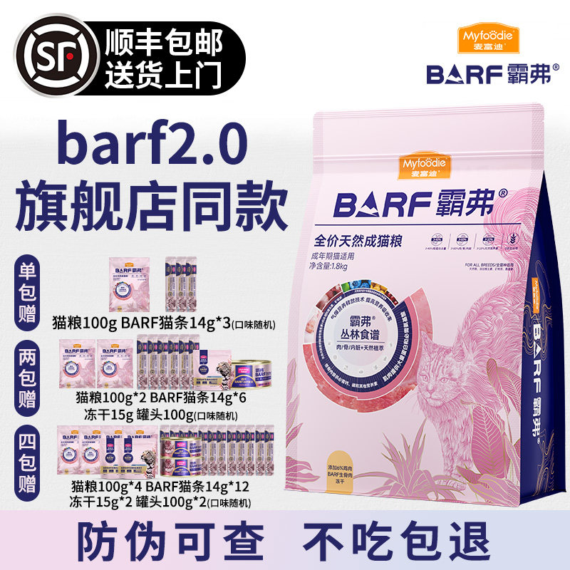 【不吃包退】麦富迪barf天然猫粮