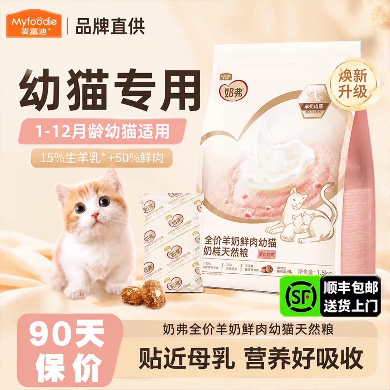 【1-12个月】幼猫期专用奶猫粮图片