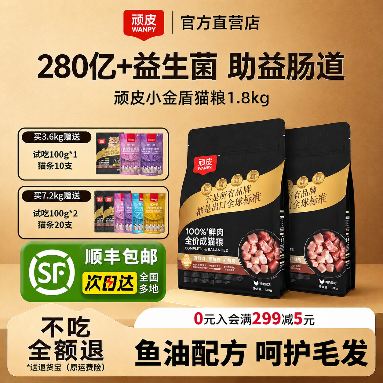 【顺丰包邮】顽皮小金盾鲜肉猫粮图片