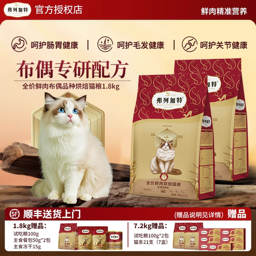 新品|弗列加特布偶专用玻璃胃肠道友好长毛美毛鲜肉烘焙品种猫粮