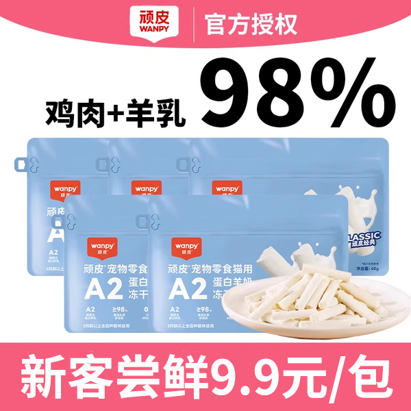 【线下同款】顽皮猫用冻干棒40g