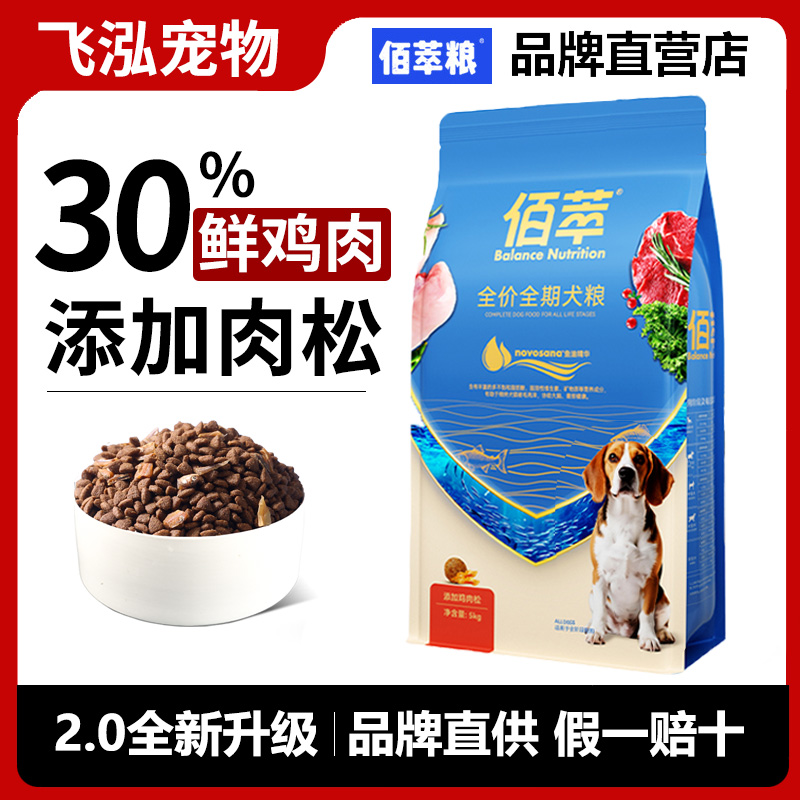 【升级30%鲜鸡肉】佰萃全期犬粮