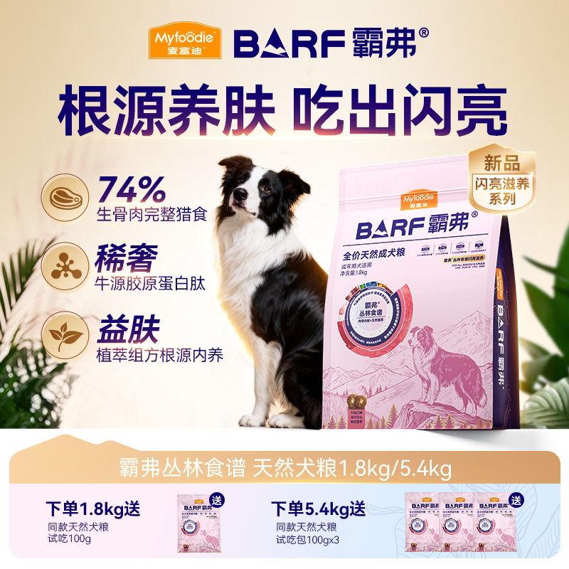 麦富迪狗粮barf霸弗闪亮滋养小型犬成犬幼犬粮泰迪比熊柯基通用