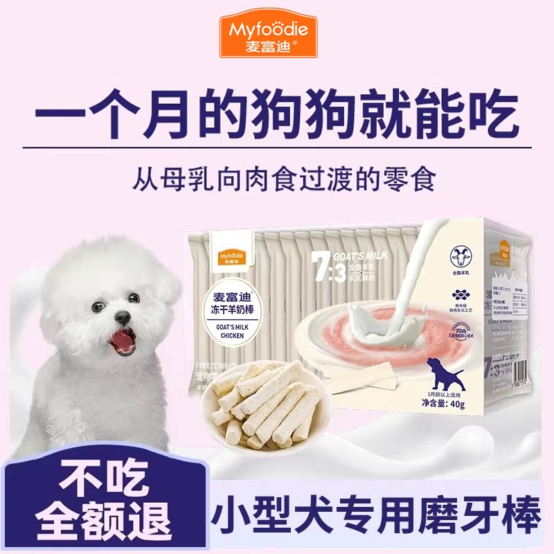 博美幼犬专用磨牙棒零食图片
