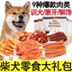 肉干磨牙牛肉棒训练零食奖励 狗狗柴犬专用零食大礼包宠物幼犬吃