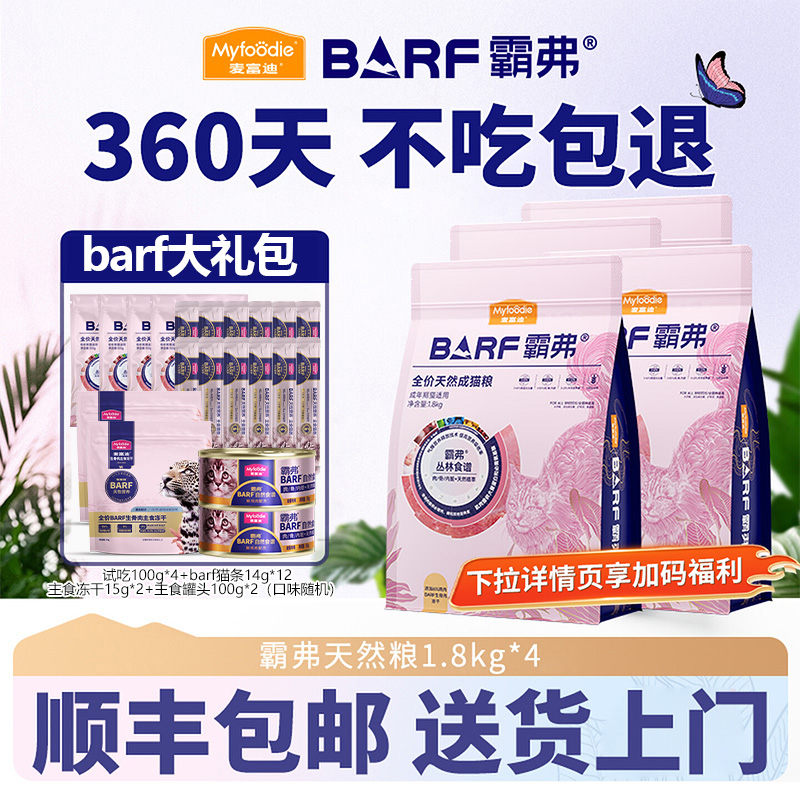 【360天不吃可退】barf2.0猫粮