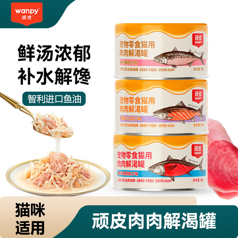 【实体店同款】顽皮肉肉解渴罐头宠物零食猫用轻松嘘嘘羹猫咪480g - 实物图