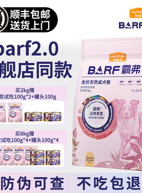 麦富迪狗粮barf霸弗生骨肉狗粮冻干老年犬幼犬粮大小型犬正品官方
