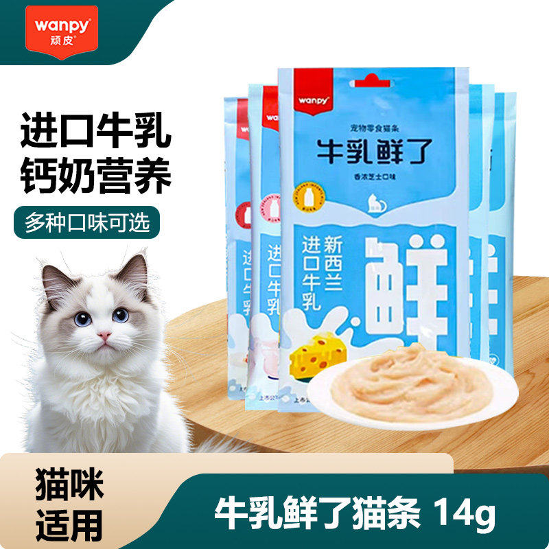 顽皮牛乳鲜了欧一吸猫条零食100支整箱幼猫专用猫咪营养湿粮罐头,宠物/宠物食品及用品,猫零食罐,淘宝优惠券,粉丝福利购,淘宝优惠卷