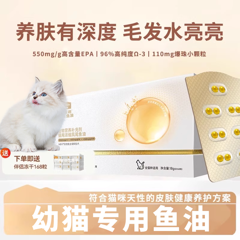 【试吃】麦富迪鱼油试吃长毛猫咪专用凤尾鱼油美毛护毛非卵磷脂,宠物/宠物食品及用品,猫卵磷脂/鱼油/海藻粉,淘宝优惠券,粉丝福利购,淘宝优惠卷