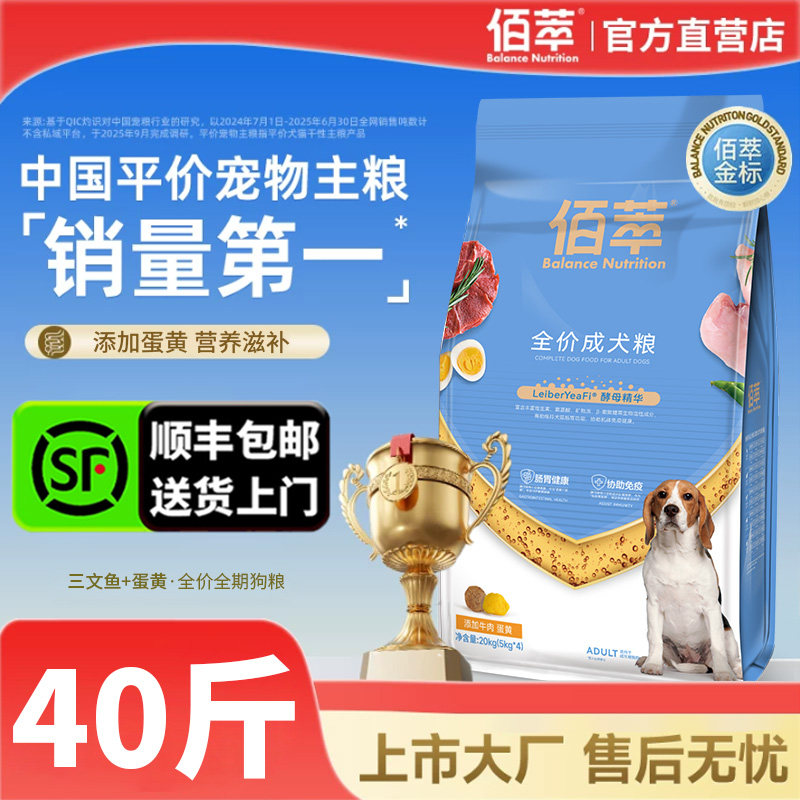 【顺丰上门】佰萃金标狗粮40斤图片