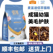 麦富迪佰萃粮猫粮成猫幼猫专用全价猫主粮营养流浪猫官方主粮2kg
