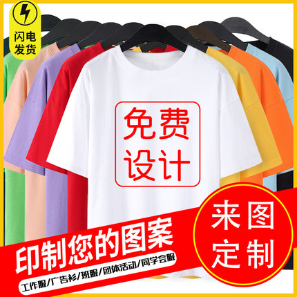 定制T恤工作服班服印字logo图定做纯棉短袖广告文化衫活动diy衣服