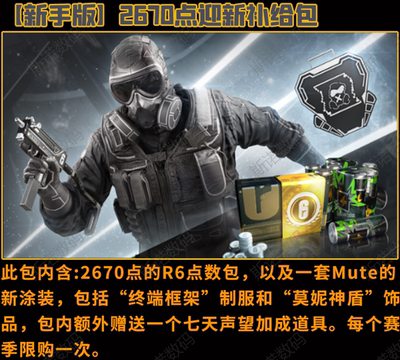 新品彩虹六号 Y8S4 mute迎新包  r6点充值 彩六围攻季票 Steam Up