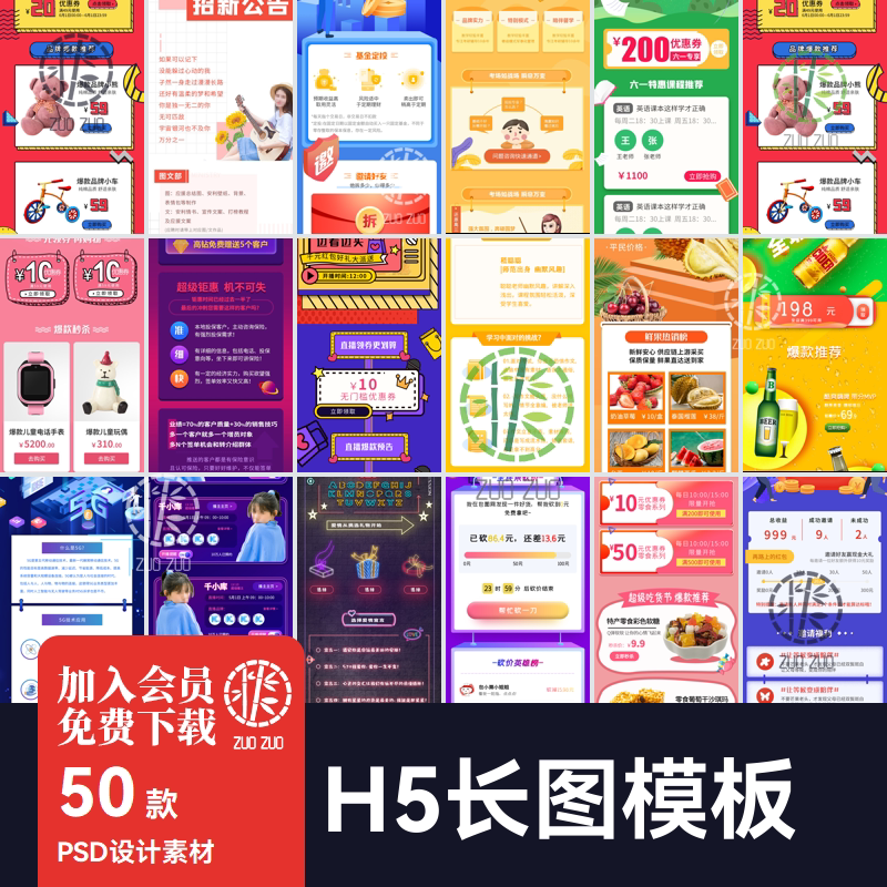 h5长图模板电商app节日活动促销主题海报图ui设计素材psd源文件