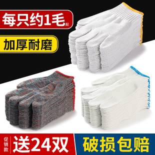 棉线劳保手套工作白纱耐磨加厚防护汽修动男工地干活秋冬透气尼龙