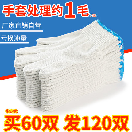 棉线劳保手套工作白纱耐磨加厚防护汽修动男女地春夏透气干活尼龙