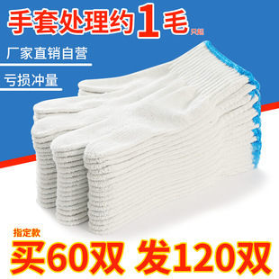 棉线劳保手套工作白纱耐磨加厚防护汽修动男女地春夏透气干活尼龙