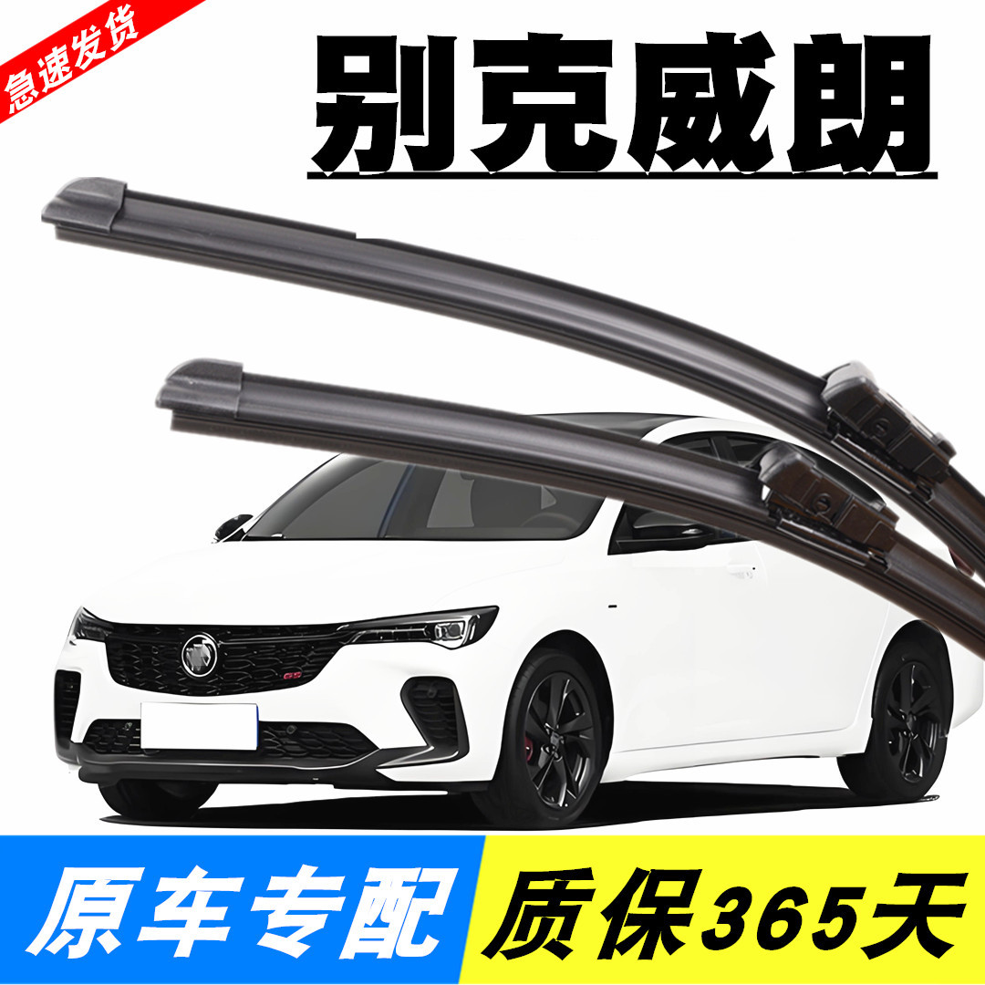 威朗2016款-2024款雨刮器