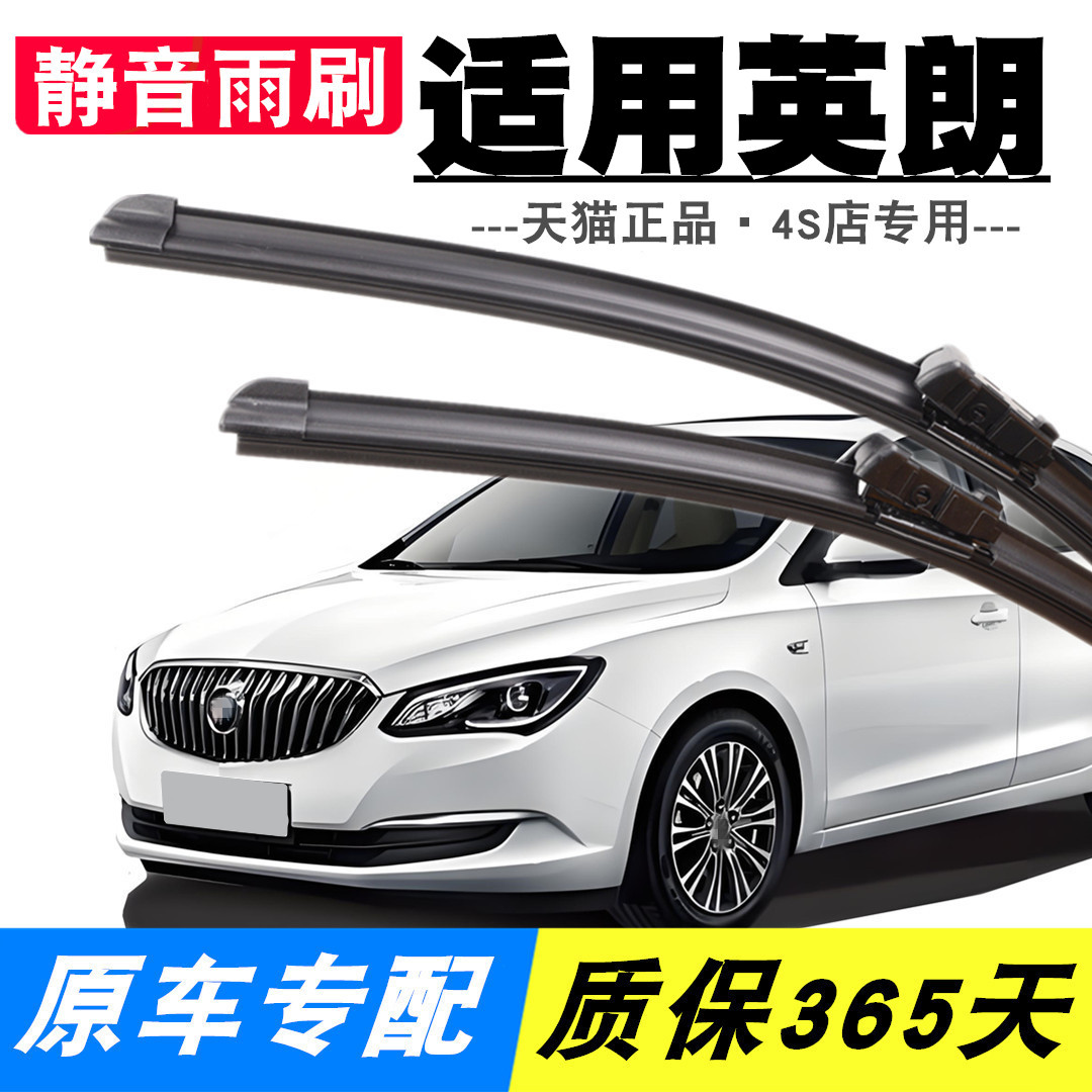 英朗专用静音雨刮器耐用
