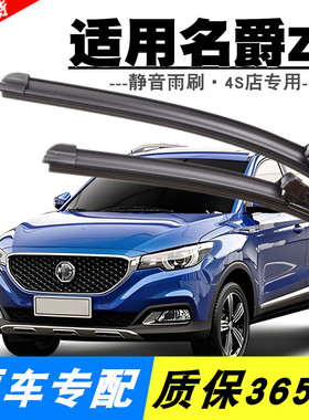 适配MG名爵ZS雨刮器17-18-19年款2020无骨原装前后雨刷片胶条原厂