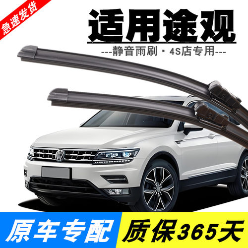 途观原装雨刮器专用静音