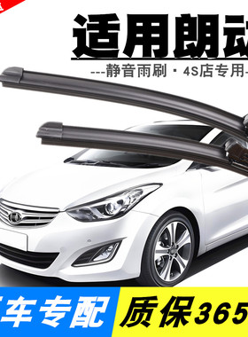 适配北京现代朗动雨刮器2012原装13款15无骨16领动2018原厂雨刷片