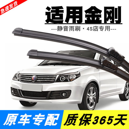 金刚专用静音雨刮器